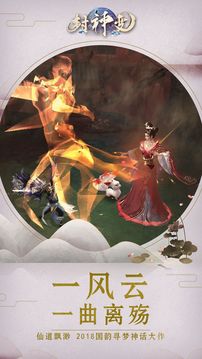 封神變游戲截圖2
