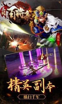 三國百將錄游戲截圖1