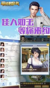 霸道的總裁游戲截圖1