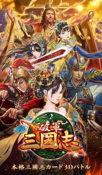 破軍三國(guó)志游戲截圖1
