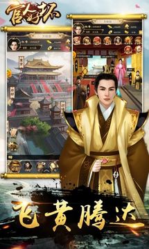 官人好壞游戲截圖2