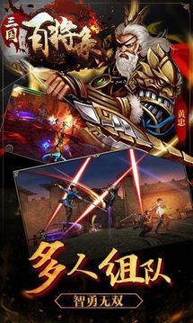 三國百將錄游戲截圖3