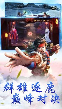華山問劍游戲截圖2