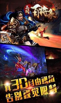 三國百將錄游戲截圖5