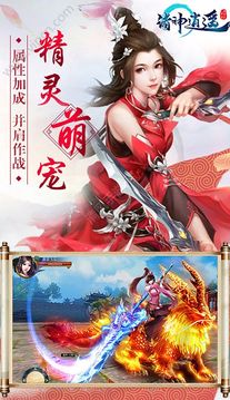 諸神逍遙游戲截圖1
