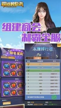 霸道的總裁游戲截圖3