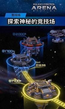 銀河競技場游戲截圖4