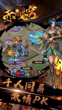 赤焰蒼穹游戲截圖1