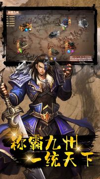 傳奇三國魂游戲截圖2