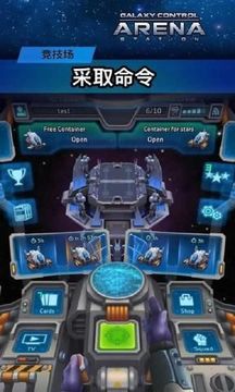 銀河競技場游戲截圖2