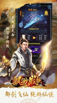 縹緲戰(zhàn)歌游戲截圖3