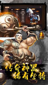 傳奇三國魂游戲截圖4
