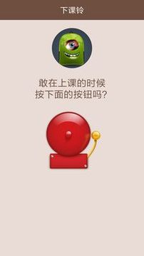好囧好坑爹的整蠱游戲截圖1