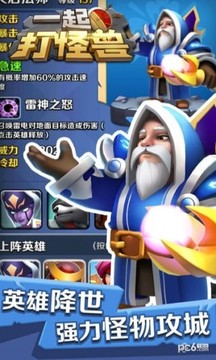 一起打怪獸游戲截圖1