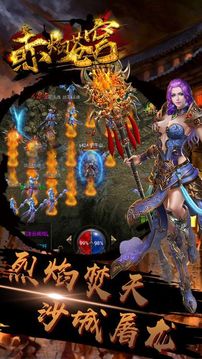 赤焰蒼穹游戲截圖2