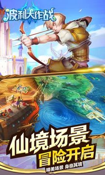 波利大作戰(zhàn)游戲截圖4