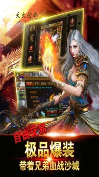 新天火傳說(shuō)游戲截圖2