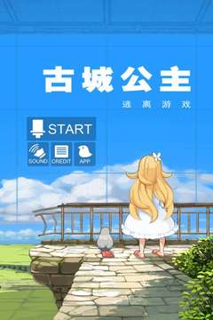 古城公主游戲截圖3