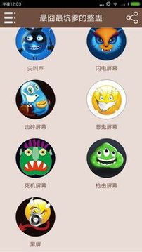 好囧好坑爹的整蠱游戲截圖3