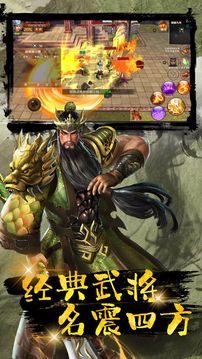 傳奇三國魂游戲截圖5