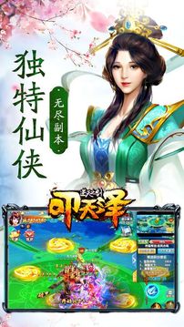逆天之劍叩天澤游戲截圖5