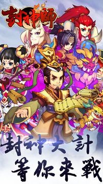 封神師游戲截圖5