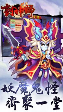 封神師游戲截圖4