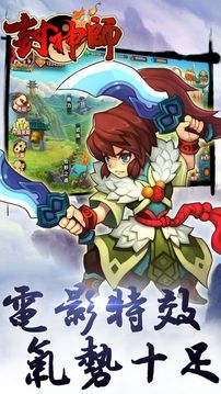 封神師游戲截圖3