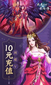我是GM我怕誰游戲截圖1