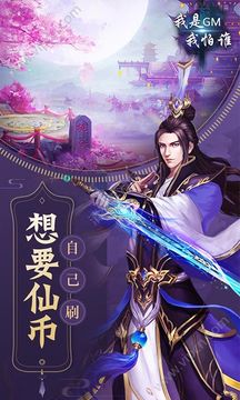 我是GM我怕誰游戲截圖4