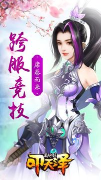 逆天之劍叩天澤游戲截圖1
