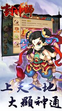 封神師游戲截圖1