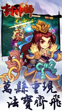 封神師游戲截圖2