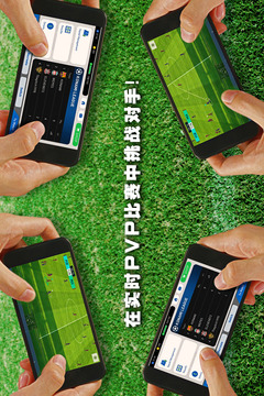 實(shí)況足球游戲截圖3