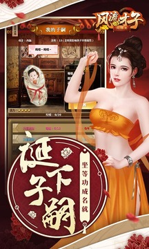 風(fēng)流才子闖情關(guān)游戲截圖4