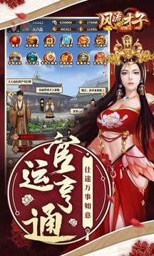 風(fēng)流才子闖情關(guān)游戲截圖1