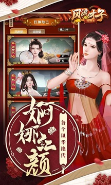 風(fēng)流才子闖情關(guān)游戲截圖2