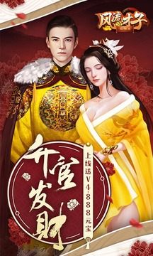 風(fēng)流才子闖情關(guān)游戲截圖3