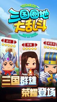 三國圈地大亂斗游戲截圖2