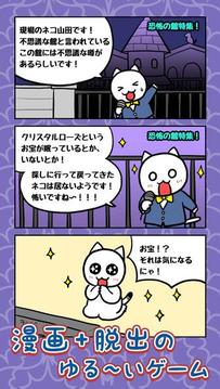 逃脫白貓大冒險游戲截圖2