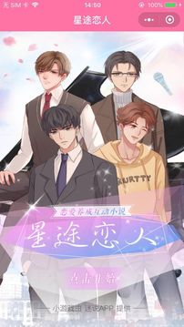 星途戀人游戲截圖1