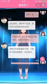 星途戀人游戲截圖4