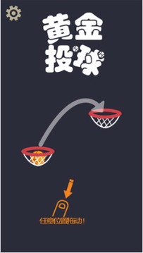 黃金投球游戲截圖5