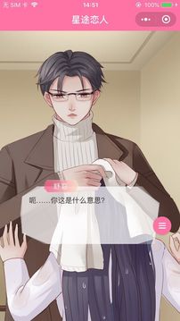星途戀人游戲截圖3