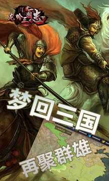 龍吟三國(guó)志游戲截圖4