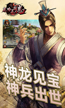 龍吟三國(guó)志游戲截圖3