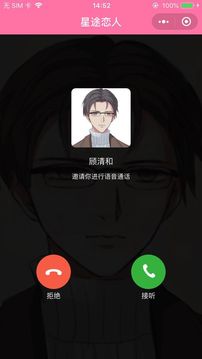 星途戀人游戲截圖2