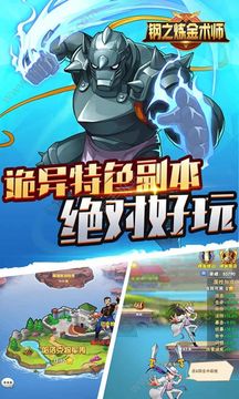 鋼之煉金師游戲截圖4