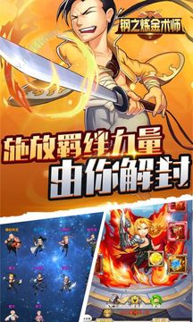 鋼之煉金師游戲截圖1