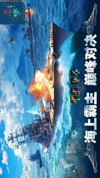 戰(zhàn)艦使命游戲截圖1